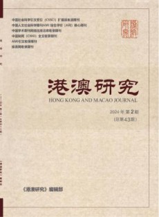 港澳研究